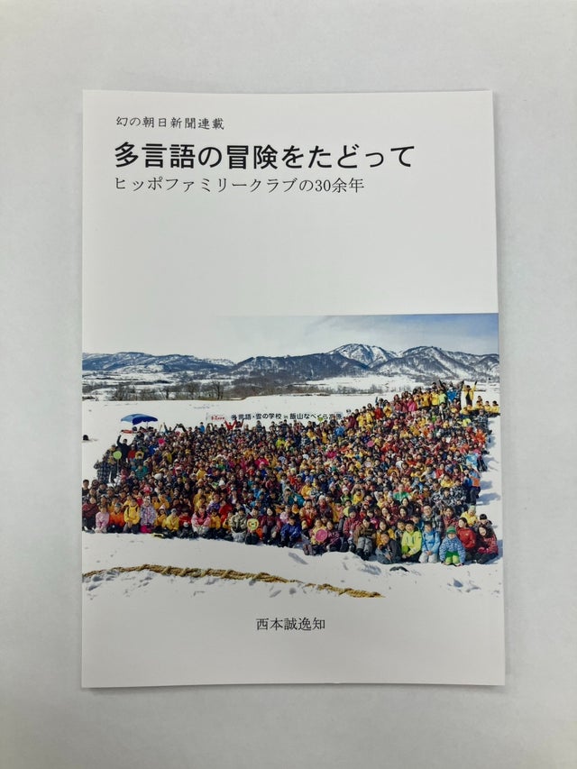 ヒッポファミリークラブ公式グッズ