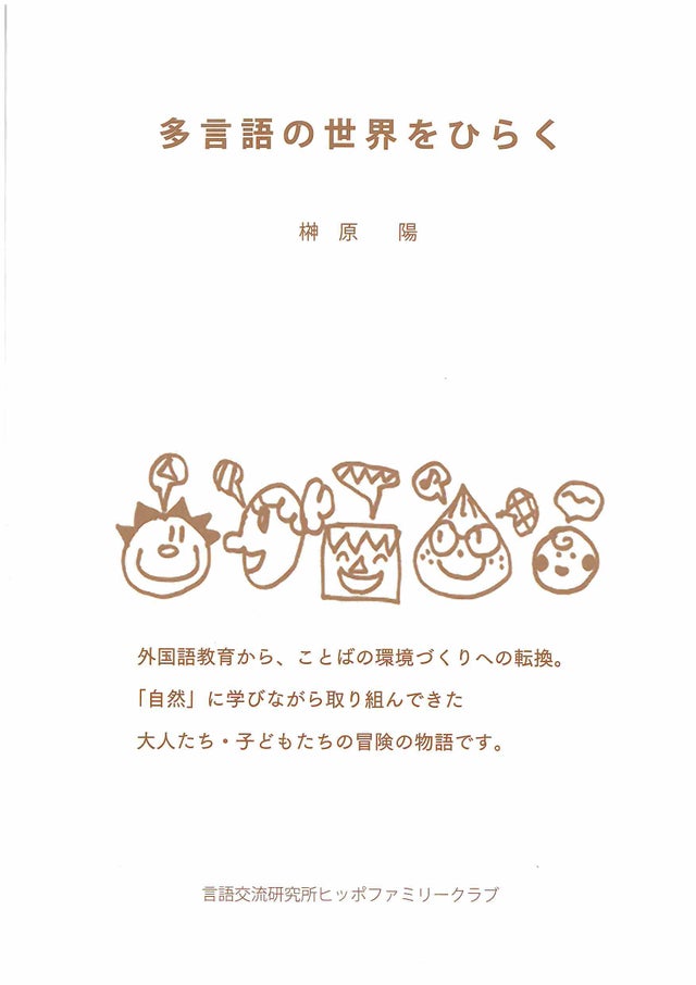ヒッポファミリークラブ公式グッズ