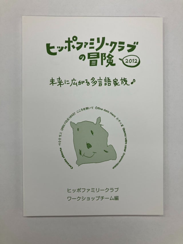 ヒッポファミリークラブ公式グッズ