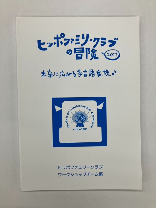 ヒッポファミリークラブ 多言語マテリアル SDカード版 セット ヒッポファミリークラブ公式グッズ